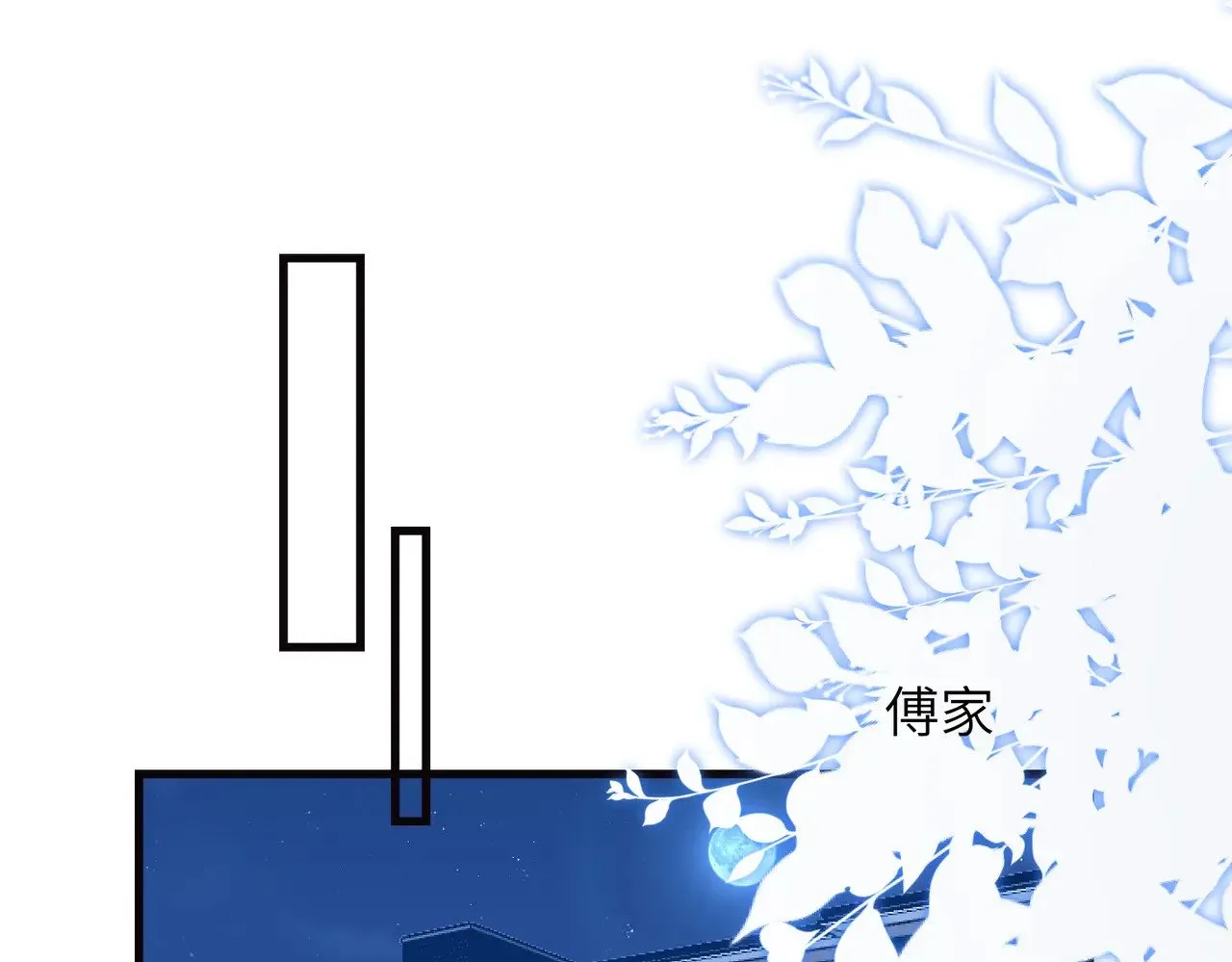 第170话 傅老去世 第47页