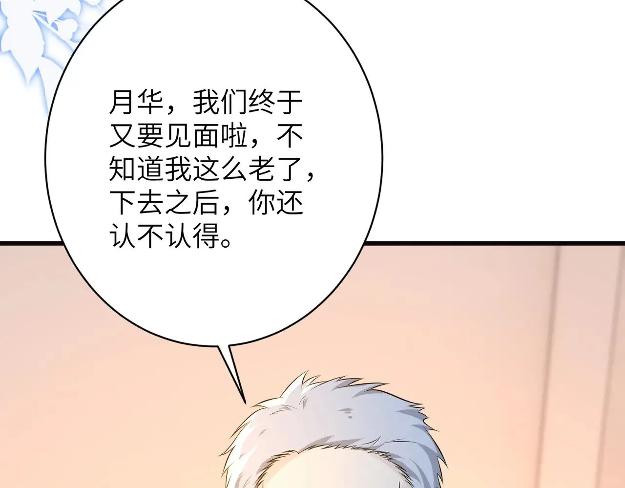 第170话 傅老去世 第49页