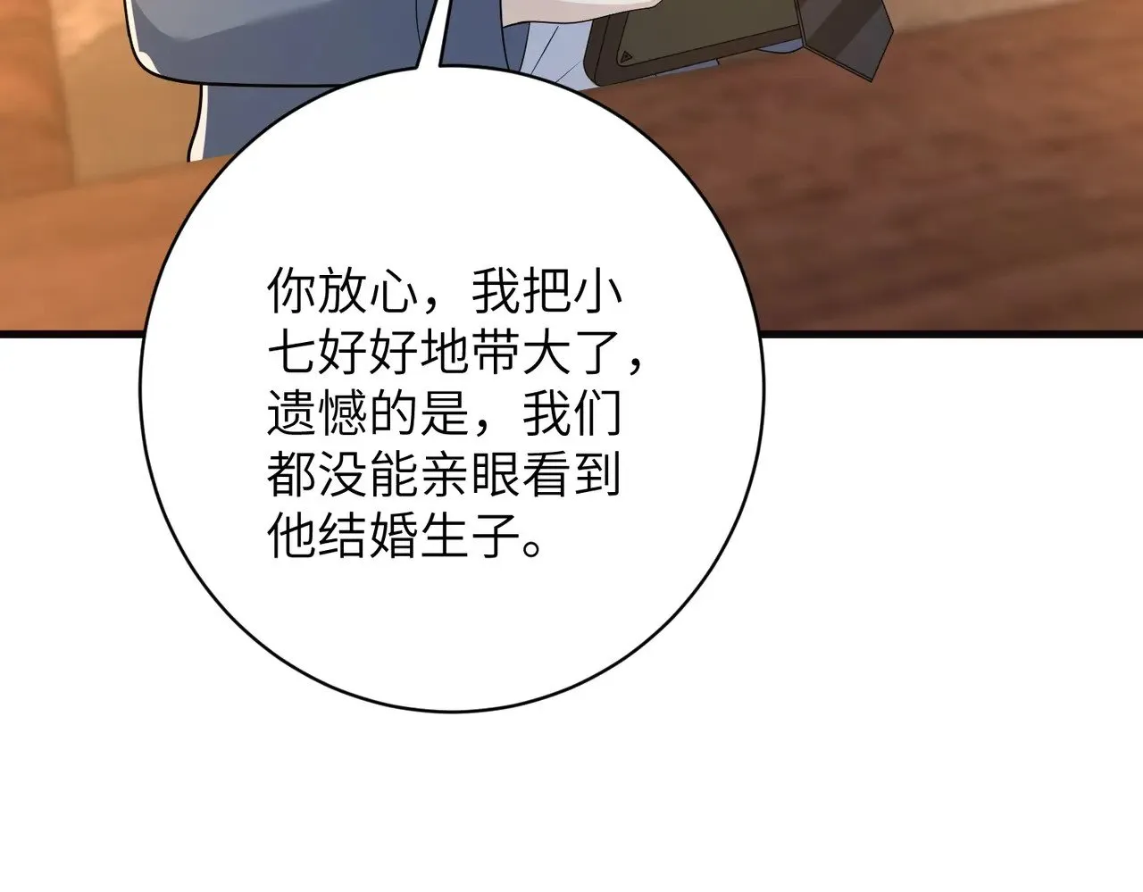 第170话 傅老去世 第54页