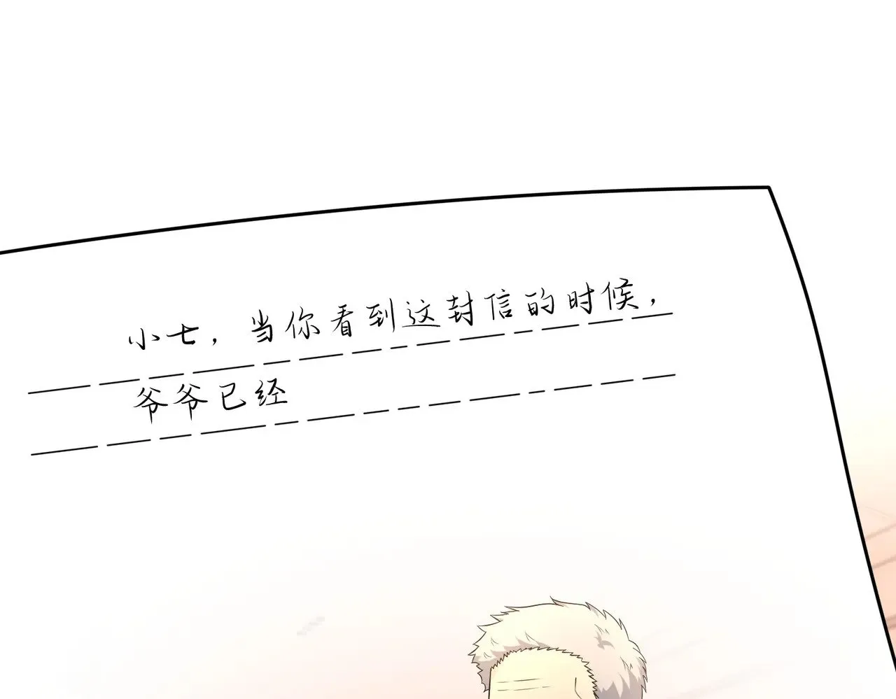 第170话 傅老去世 第56页