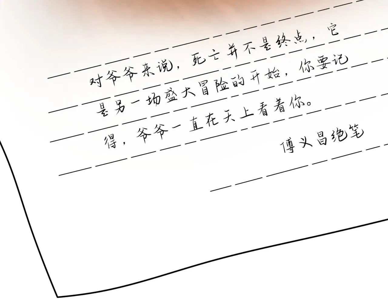 第170话 傅老去世 第58页