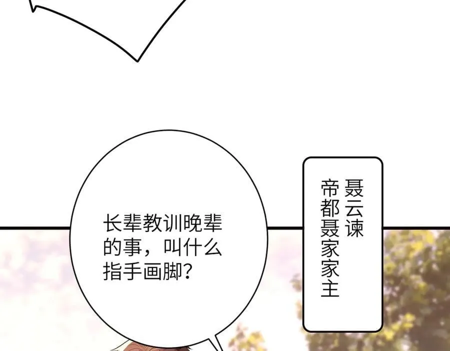 第172话 身世曝光 第17页