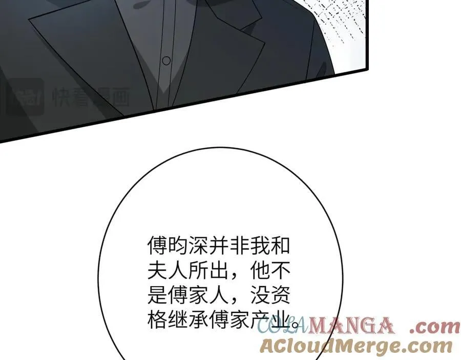 第172话 身世曝光 第34页