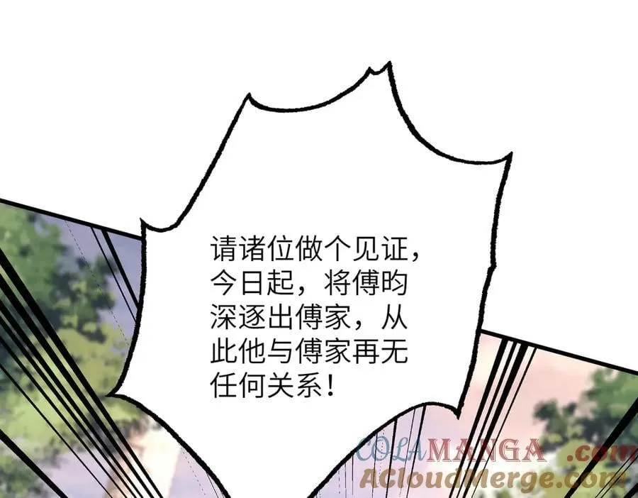 第172话 身世曝光 第37页