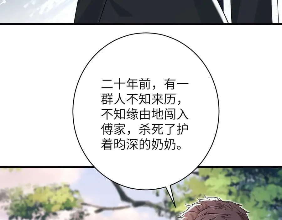 第172话 身世曝光 第54页
