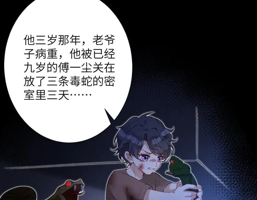 第172话 身世曝光 第62页
