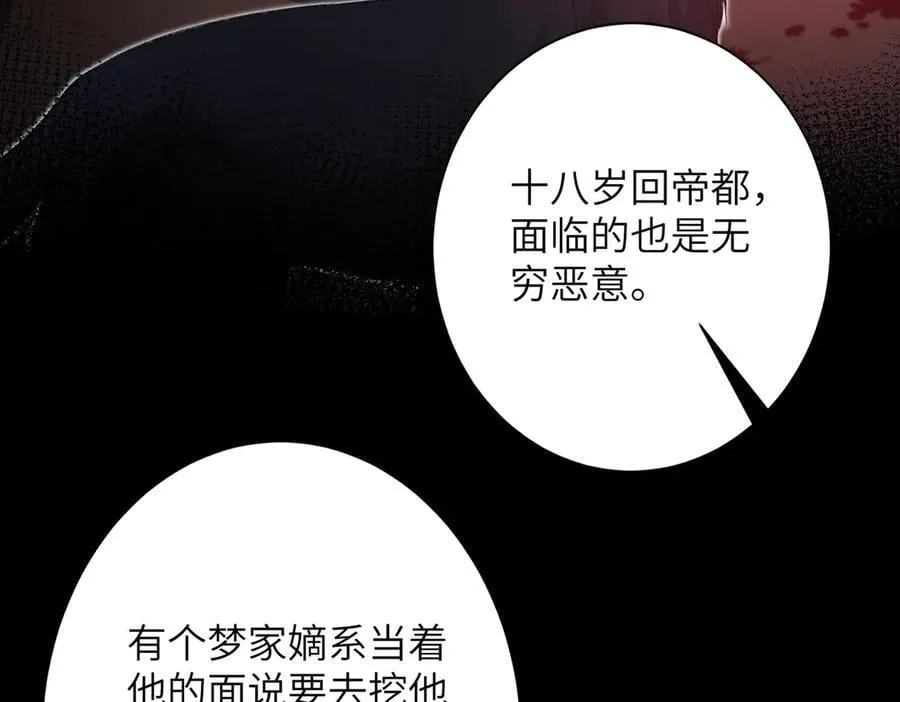 第172话 身世曝光 第66页