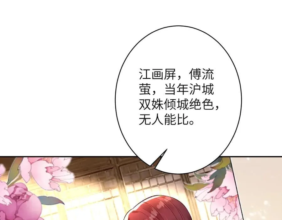 第172话 身世曝光 第77页