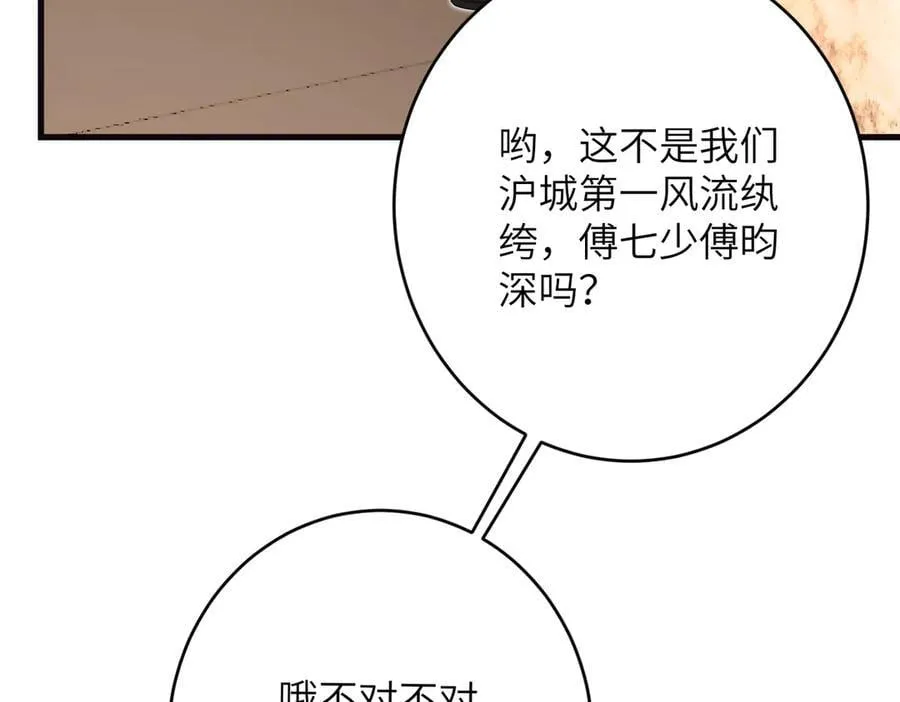 第173话 我养你 第23页