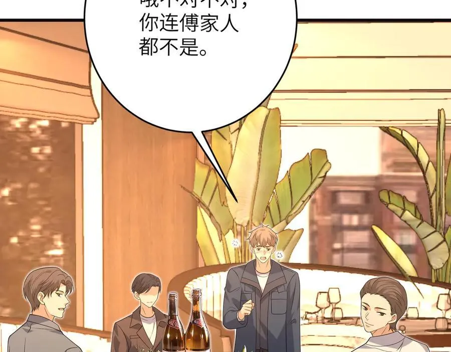 第173话 我养你 第24页