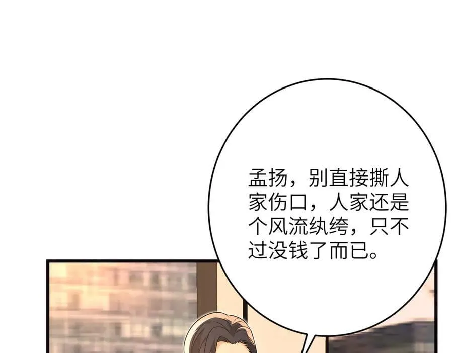 第173话 我养你 第26页