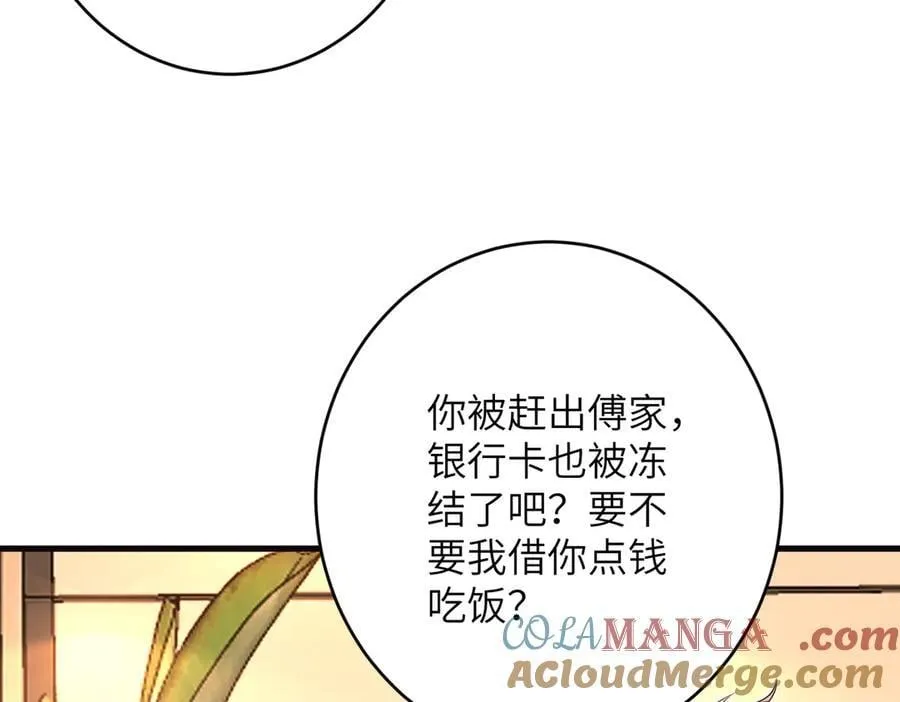 第173话 我养你 第28页