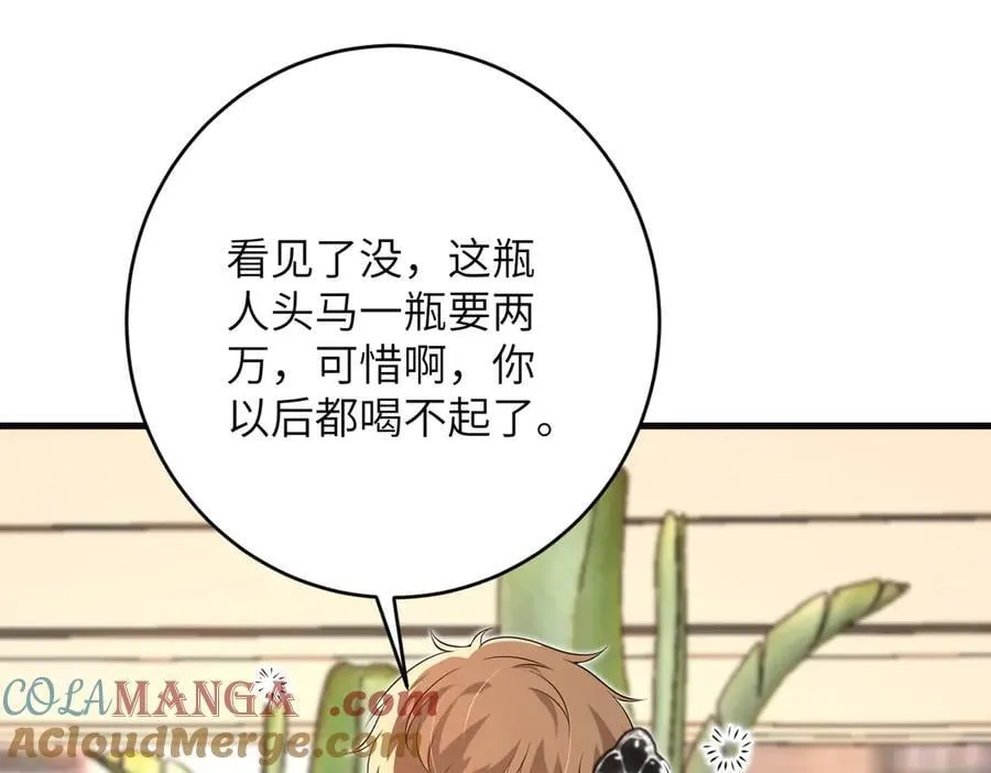 第173话 我养你 第31页