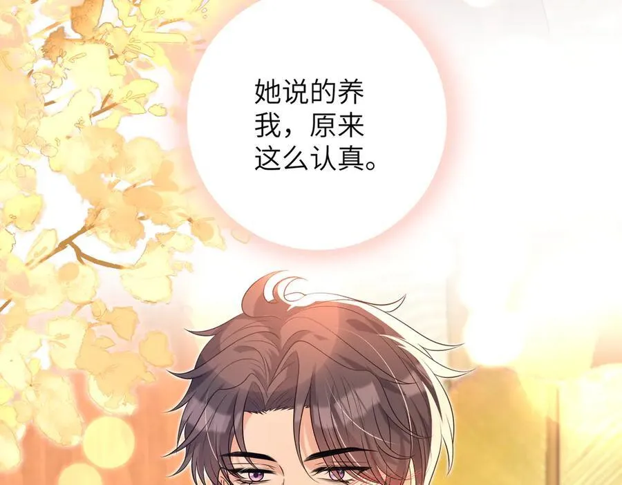 第173话 我养你 第50页