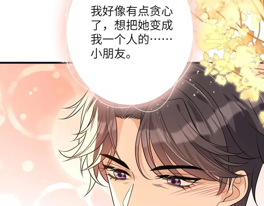 第173话 我养你 第53页