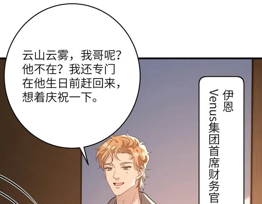 第173话 我养你 第63页