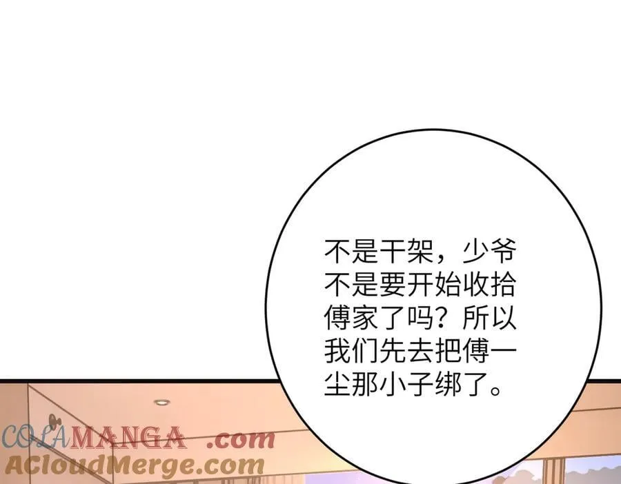 第173话 我养你 第76页