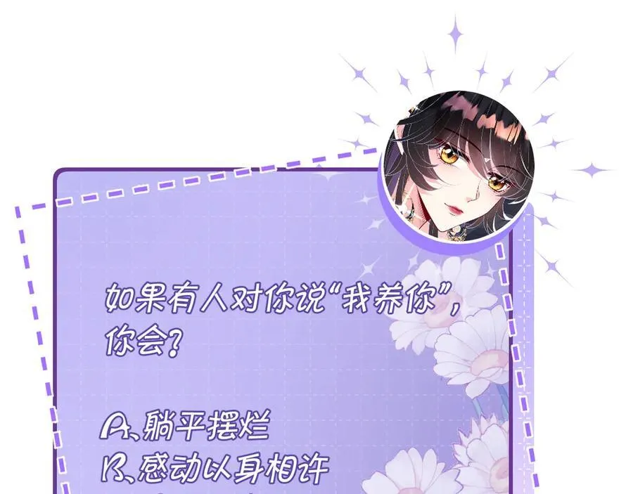 第173话 我养你 第83页