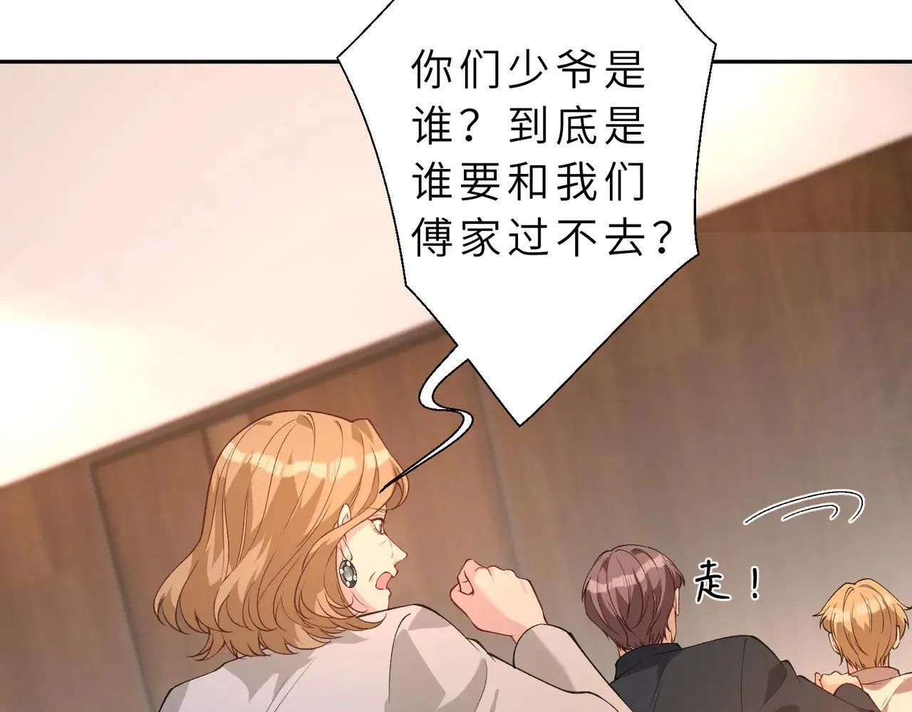 第175话 你不配 第16页
