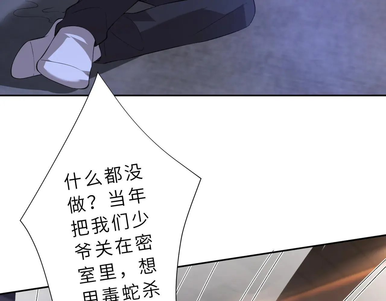 第175话 你不配 第22页
