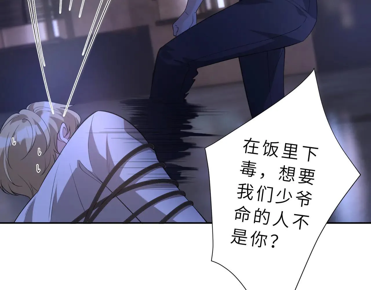 第175话 你不配 第24页