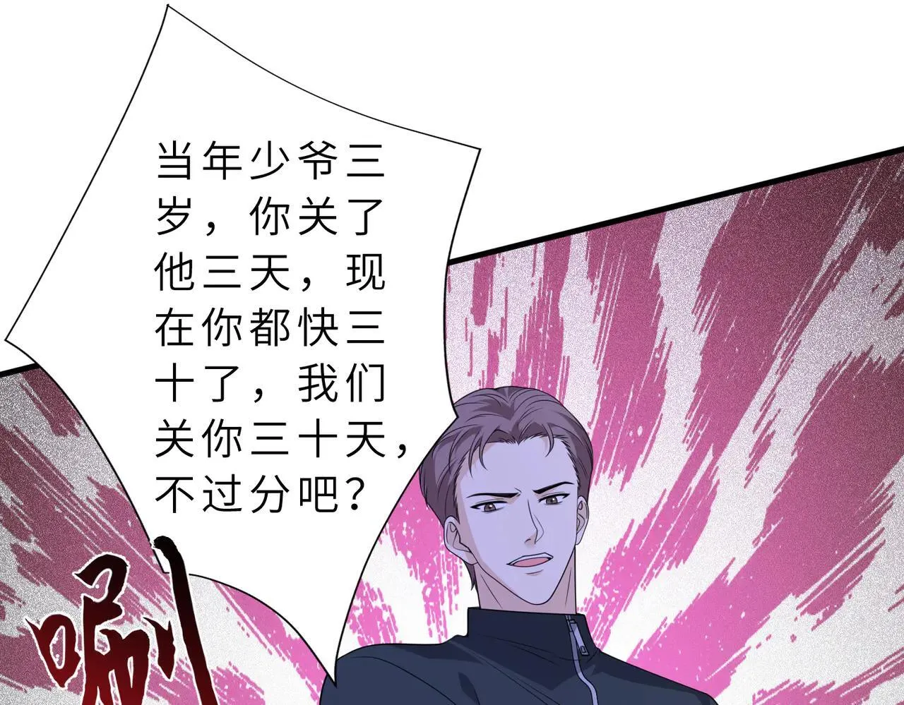 第175话 你不配 第31页