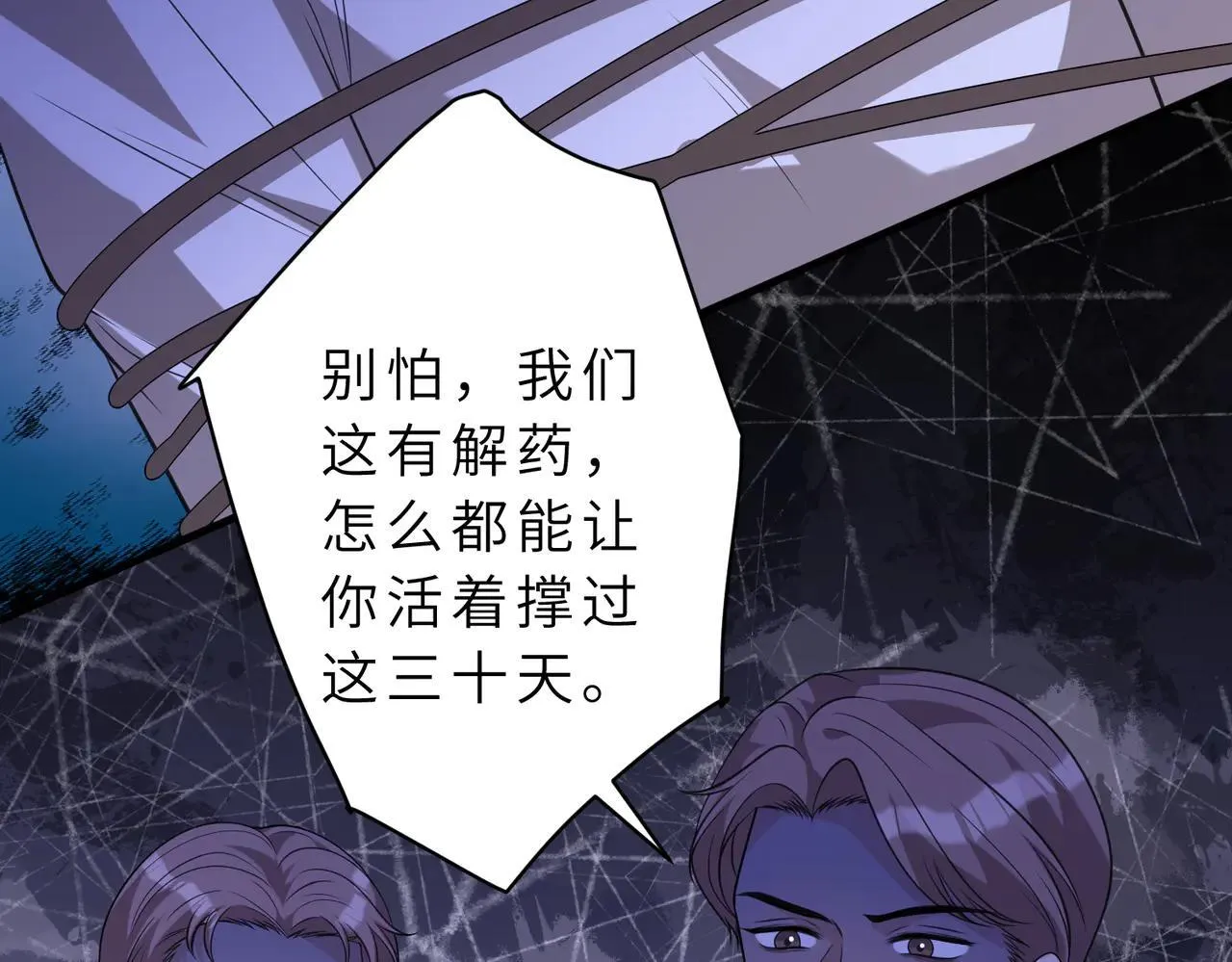 第175话 你不配 第37页