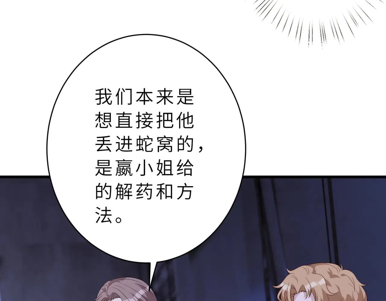 第175话 你不配 第41页