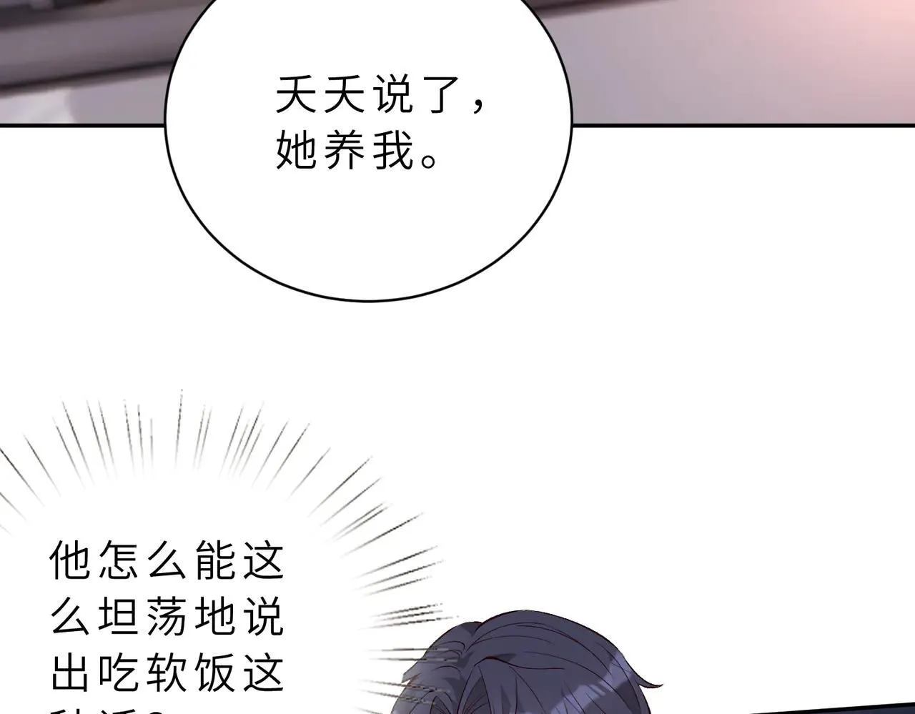 第175话 你不配 第67页