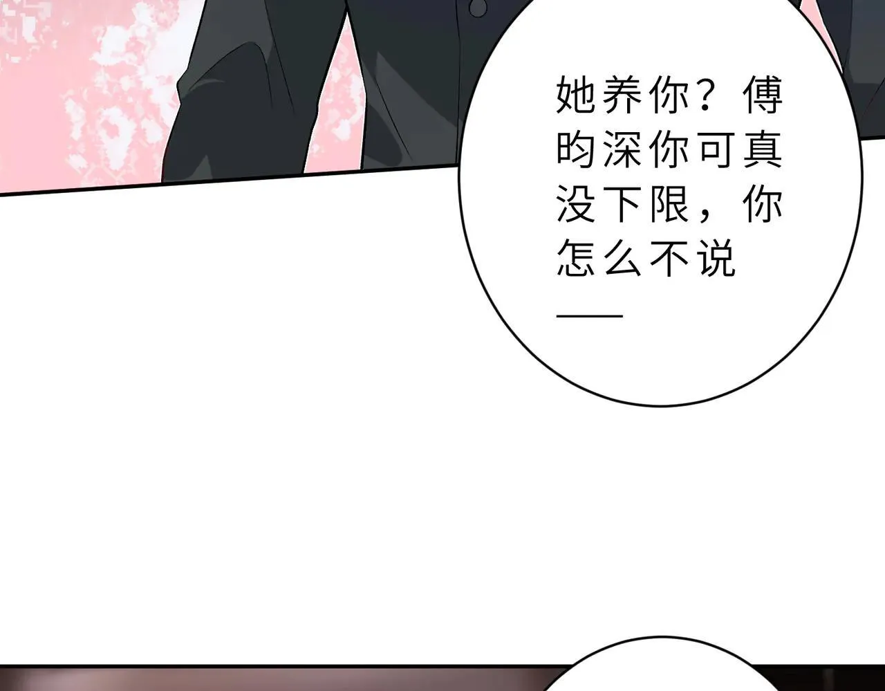 第175话 你不配 第69页