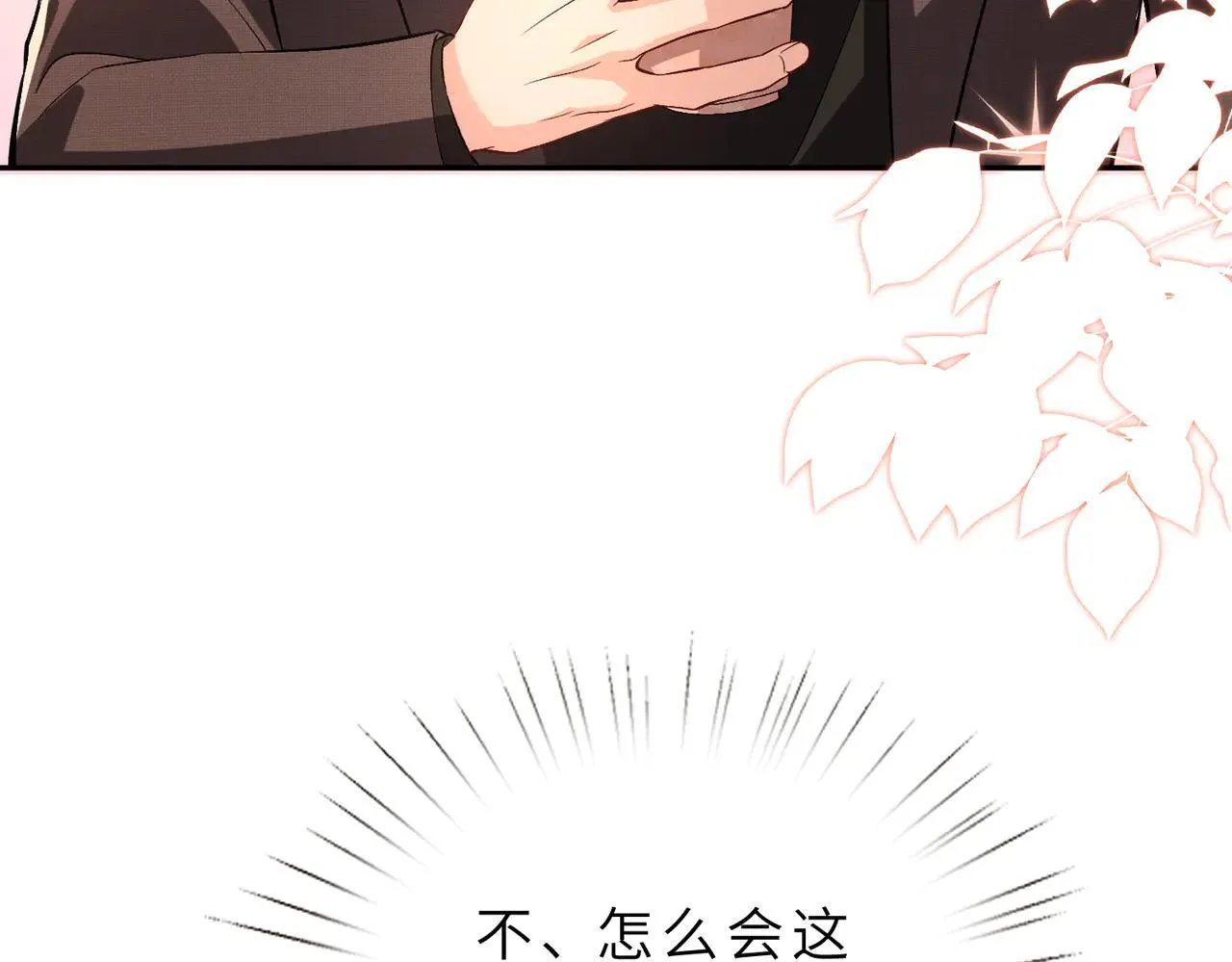 第175话 你不配 第74页