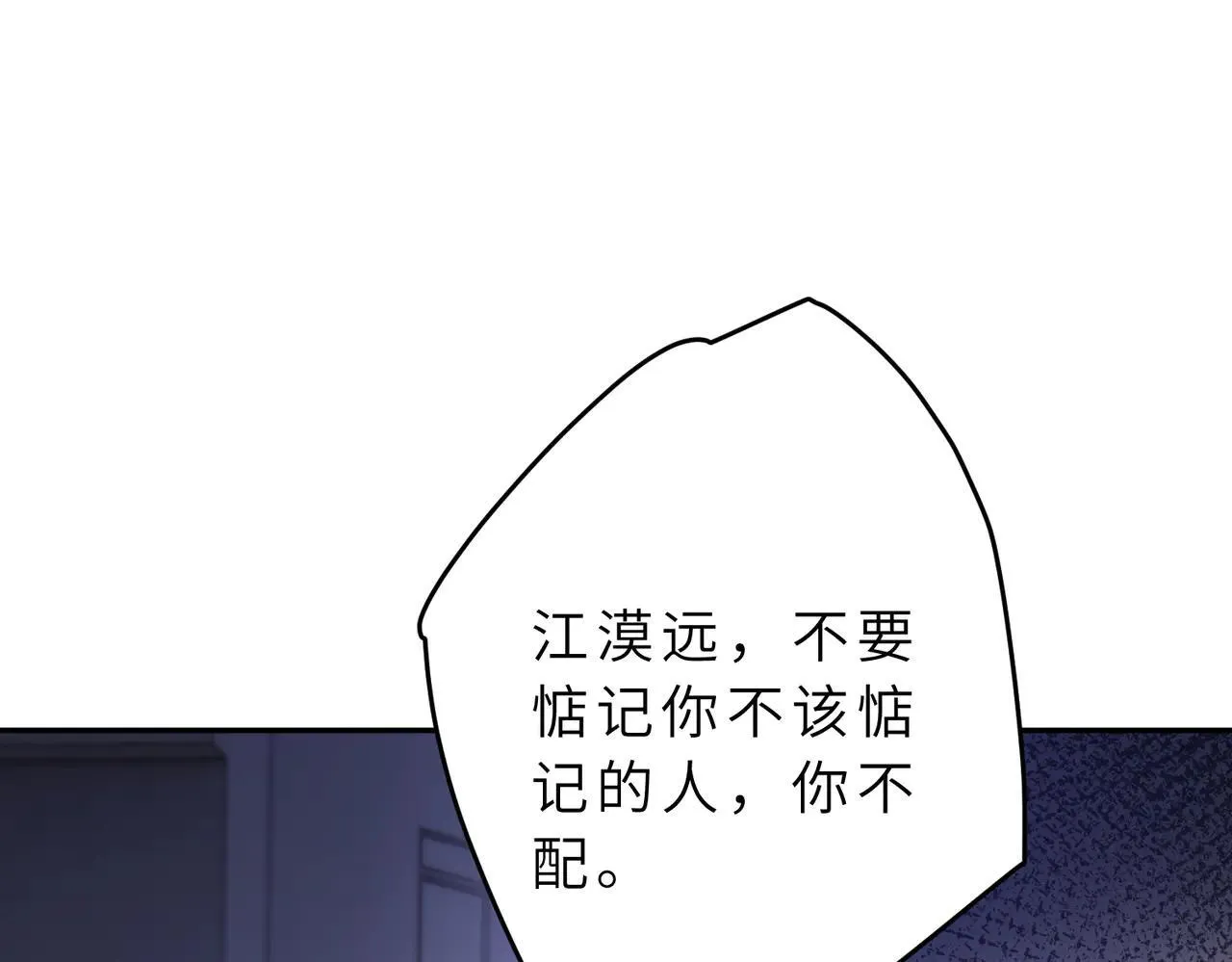 第175话 你不配 第77页