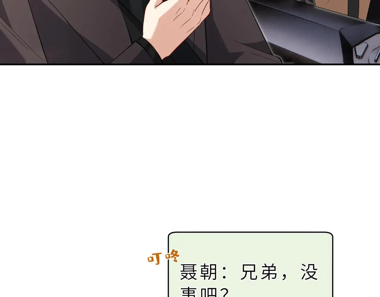 第176话 她想当你爸爸 第7页