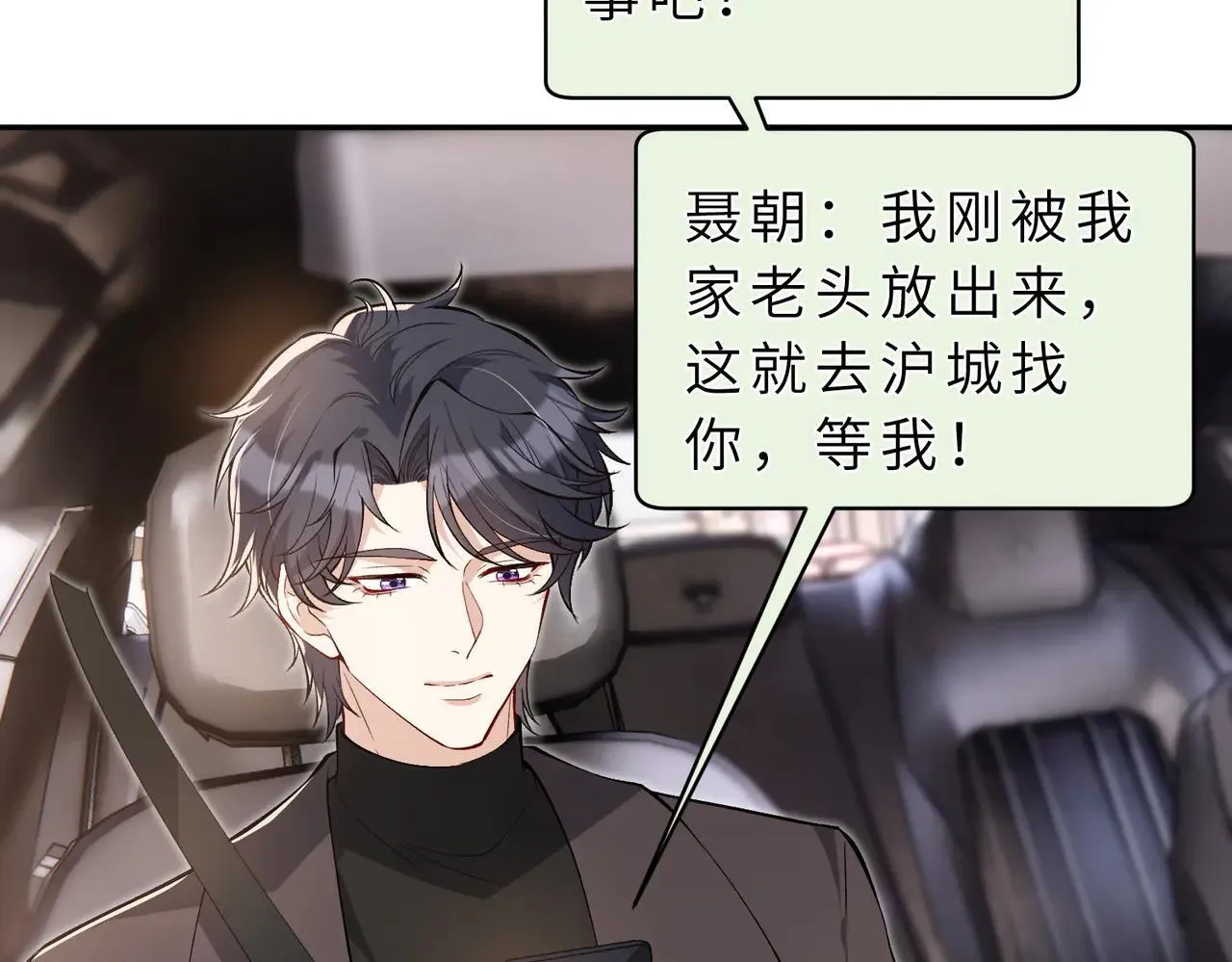 第176话 她想当你爸爸 第8页