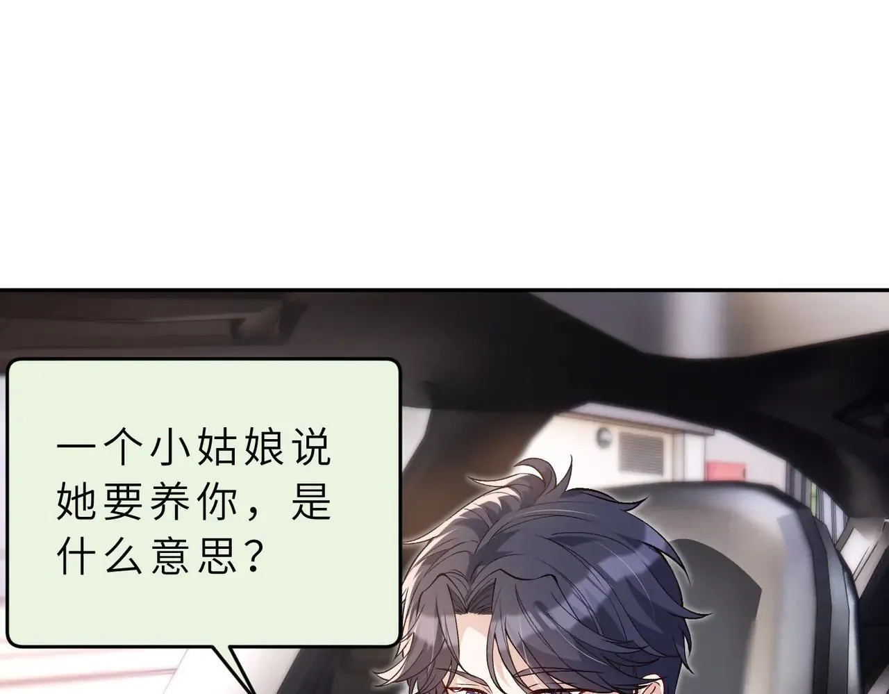 第176话 她想当你爸爸 第12页