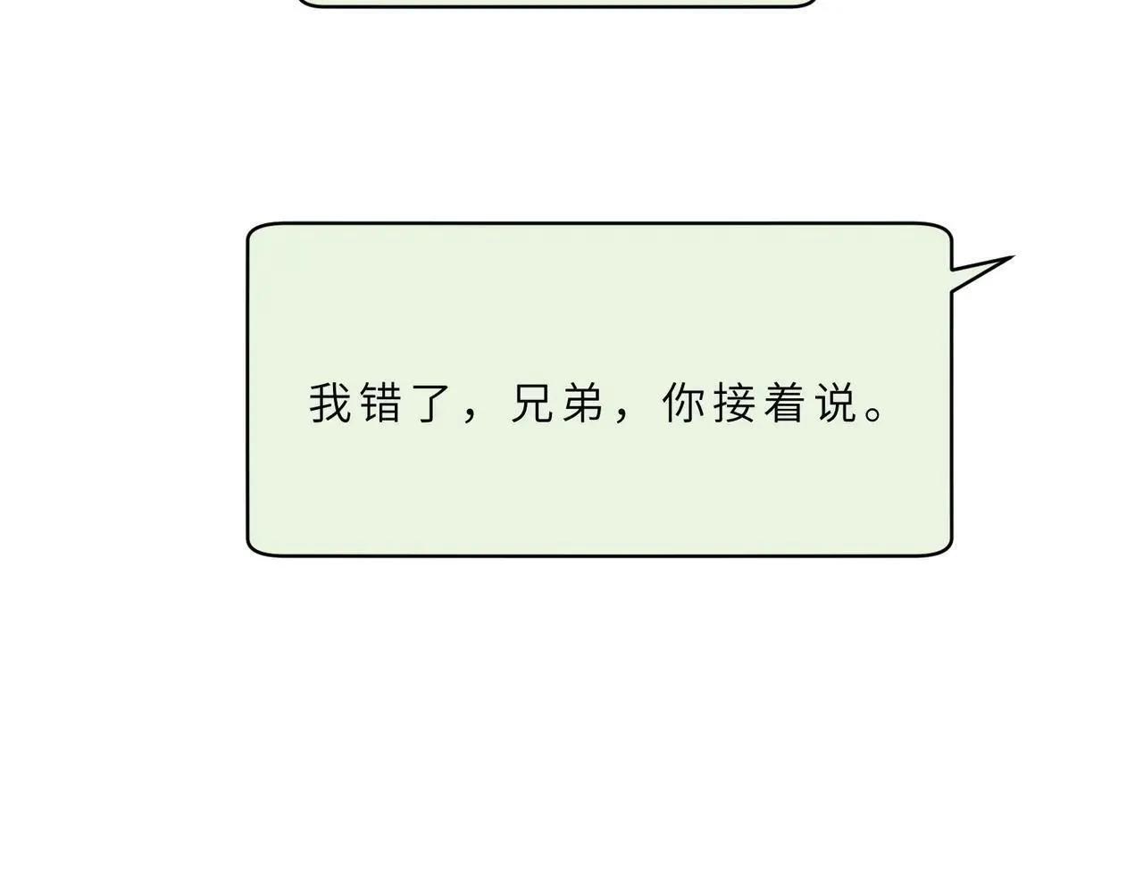 第176话 她想当你爸爸 第18页