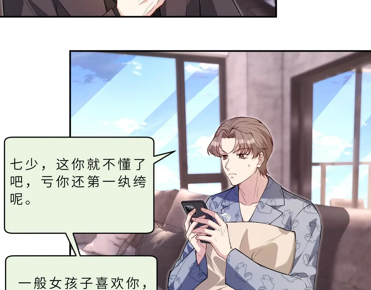 第176话 她想当你爸爸 第20页