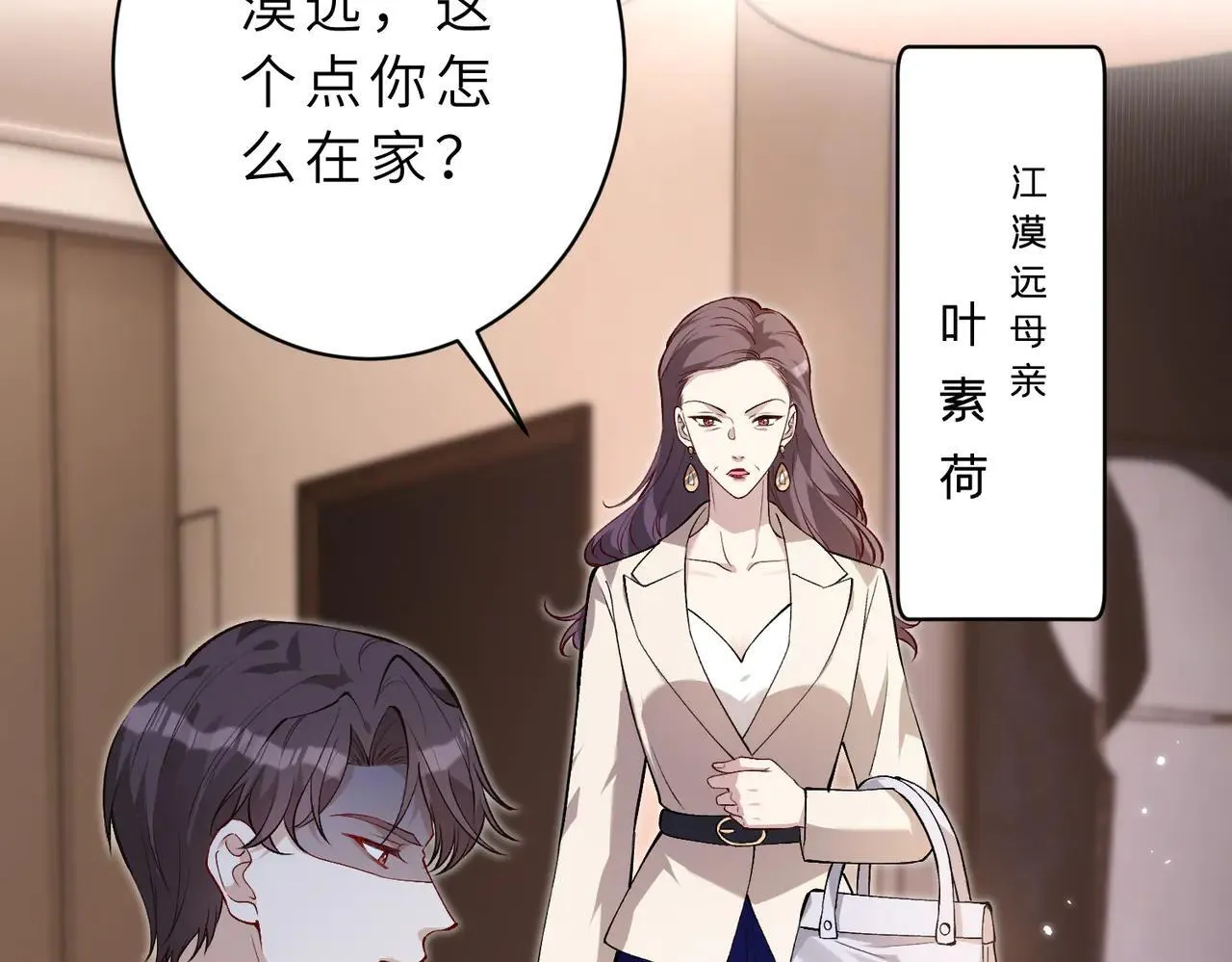 第176话 她想当你爸爸 第25页
