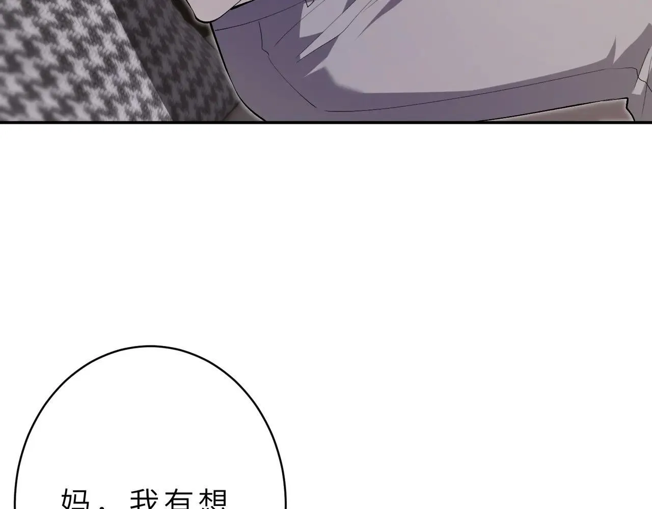 第176话 她想当你爸爸 第27页