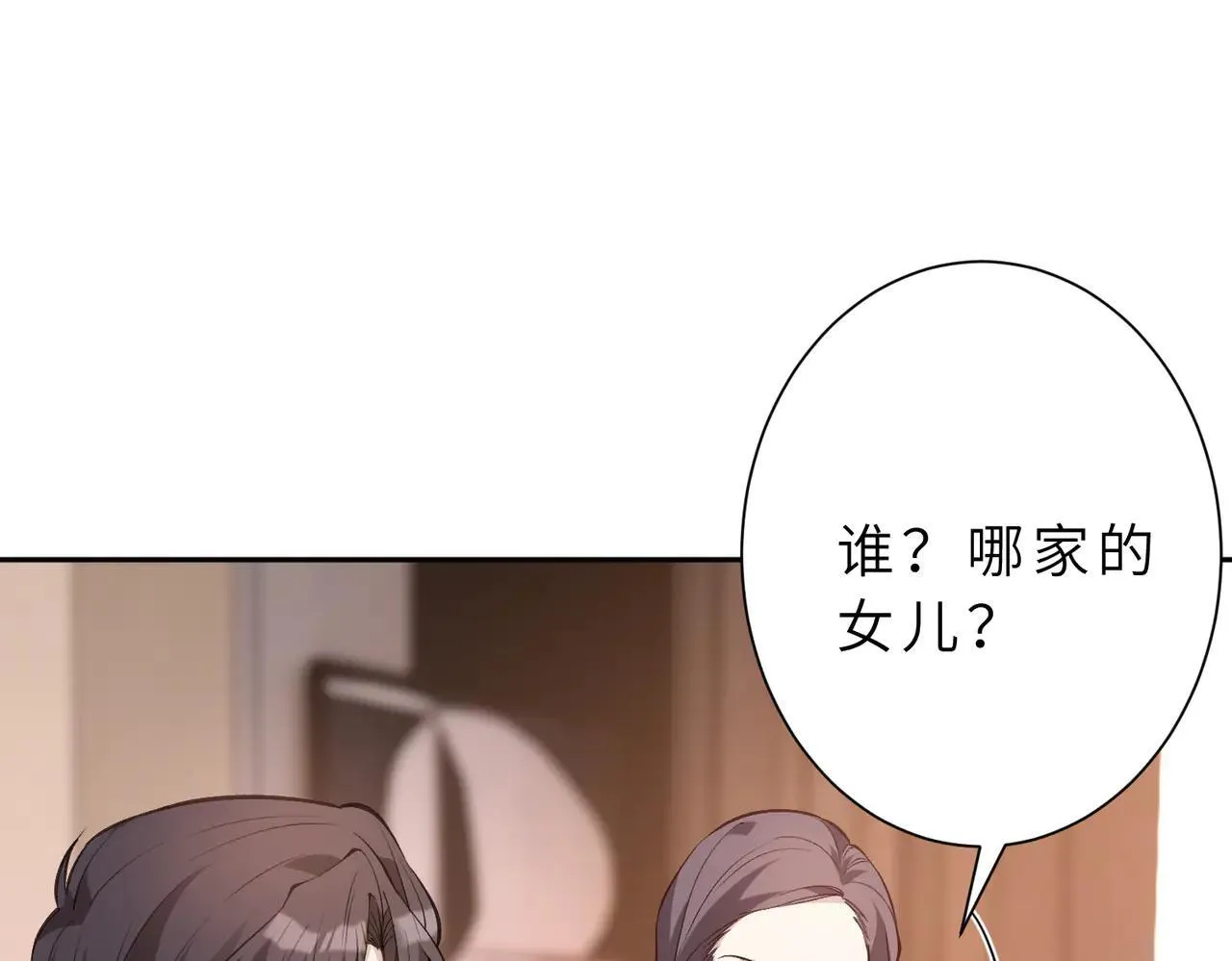 第176话 她想当你爸爸 第31页
