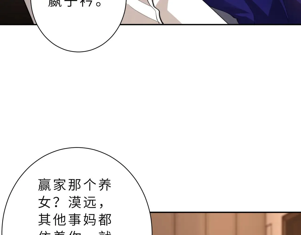 第176话 她想当你爸爸 第33页