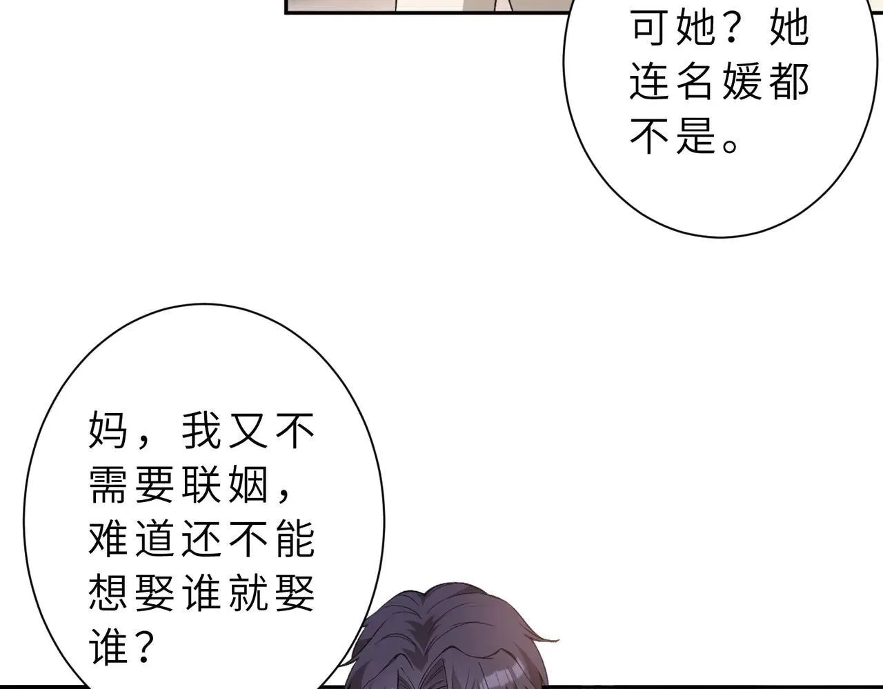 第176话 她想当你爸爸 第35页