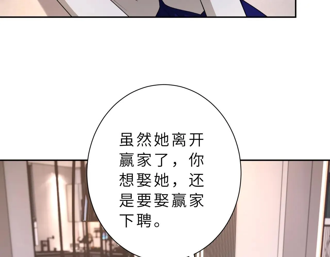 第176话 她想当你爸爸 第39页