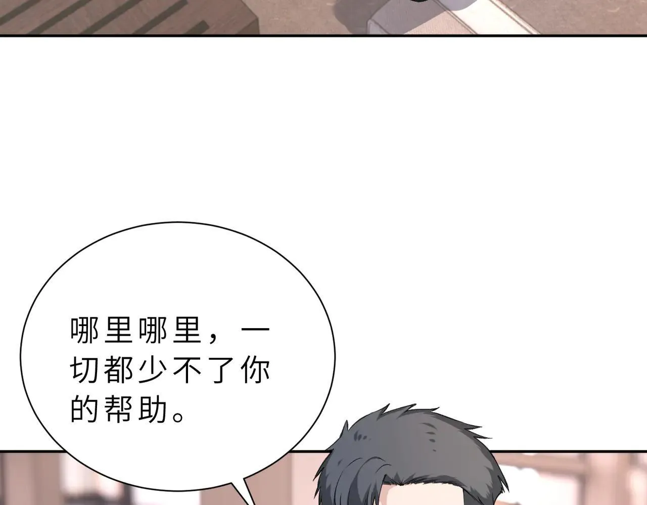 第176话 她想当你爸爸 第46页