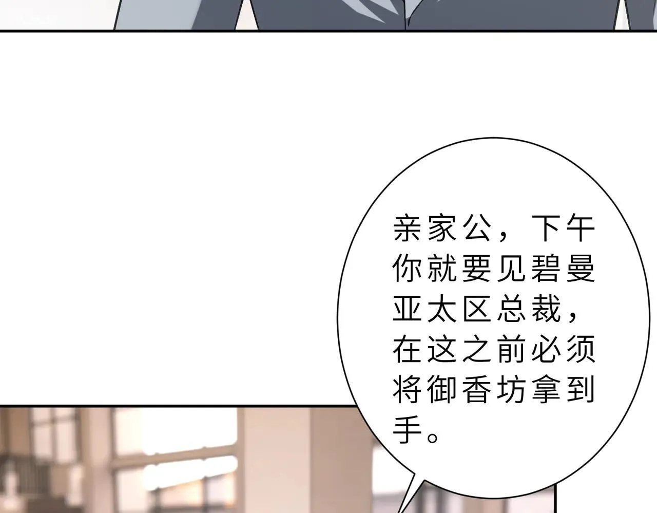 第176话 她想当你爸爸 第48页