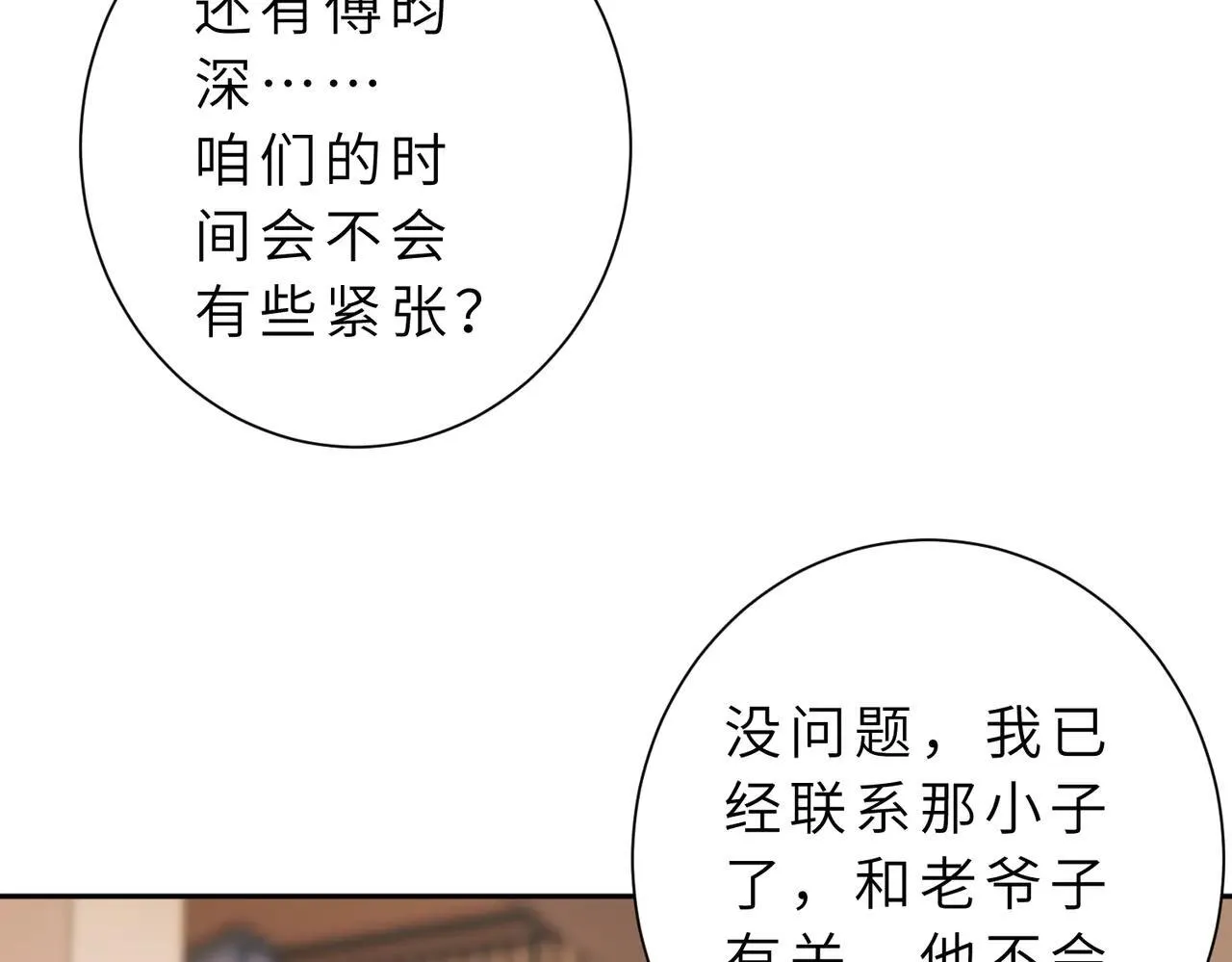 第176话 她想当你爸爸 第50页