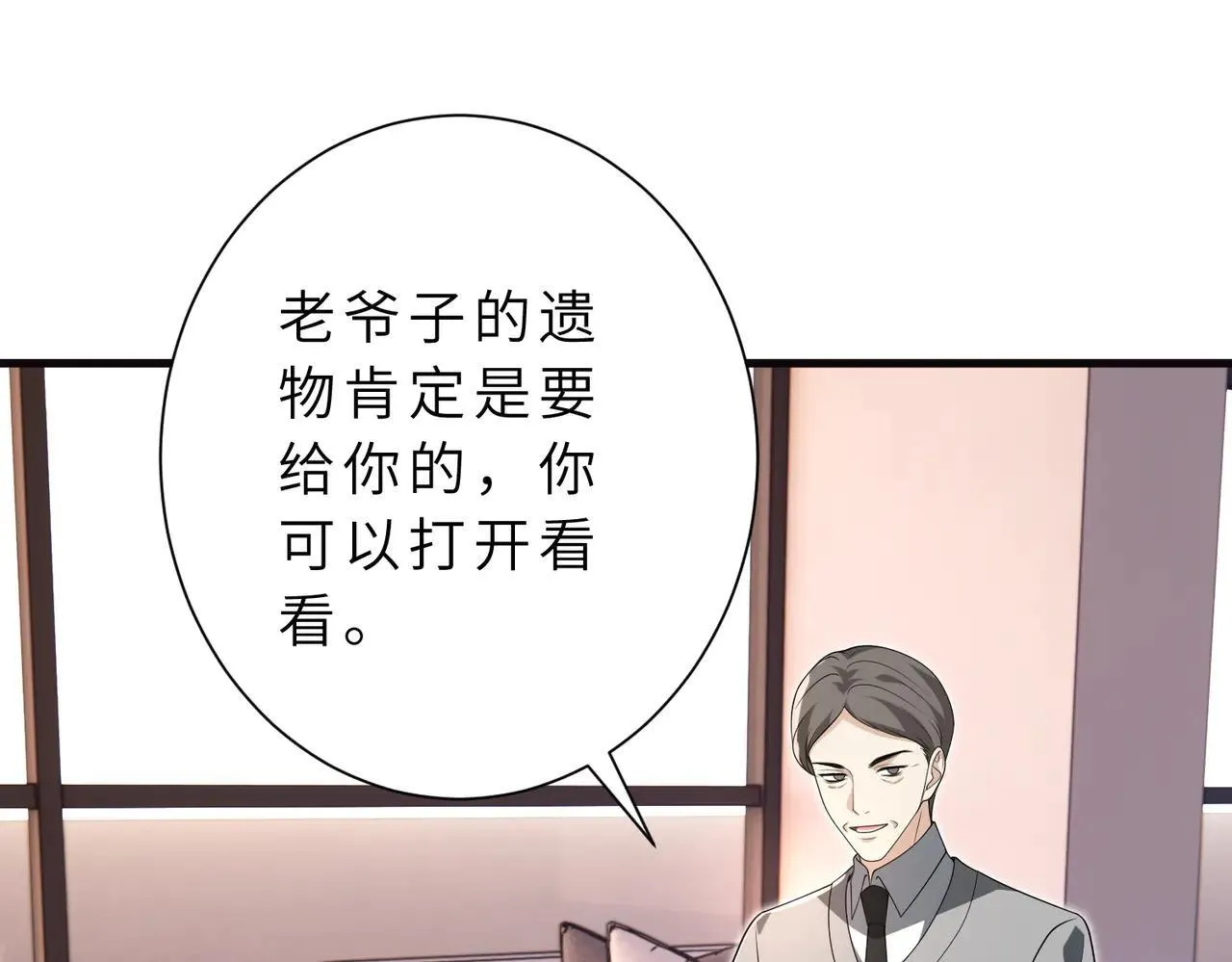 第176话 她想当你爸爸 第67页