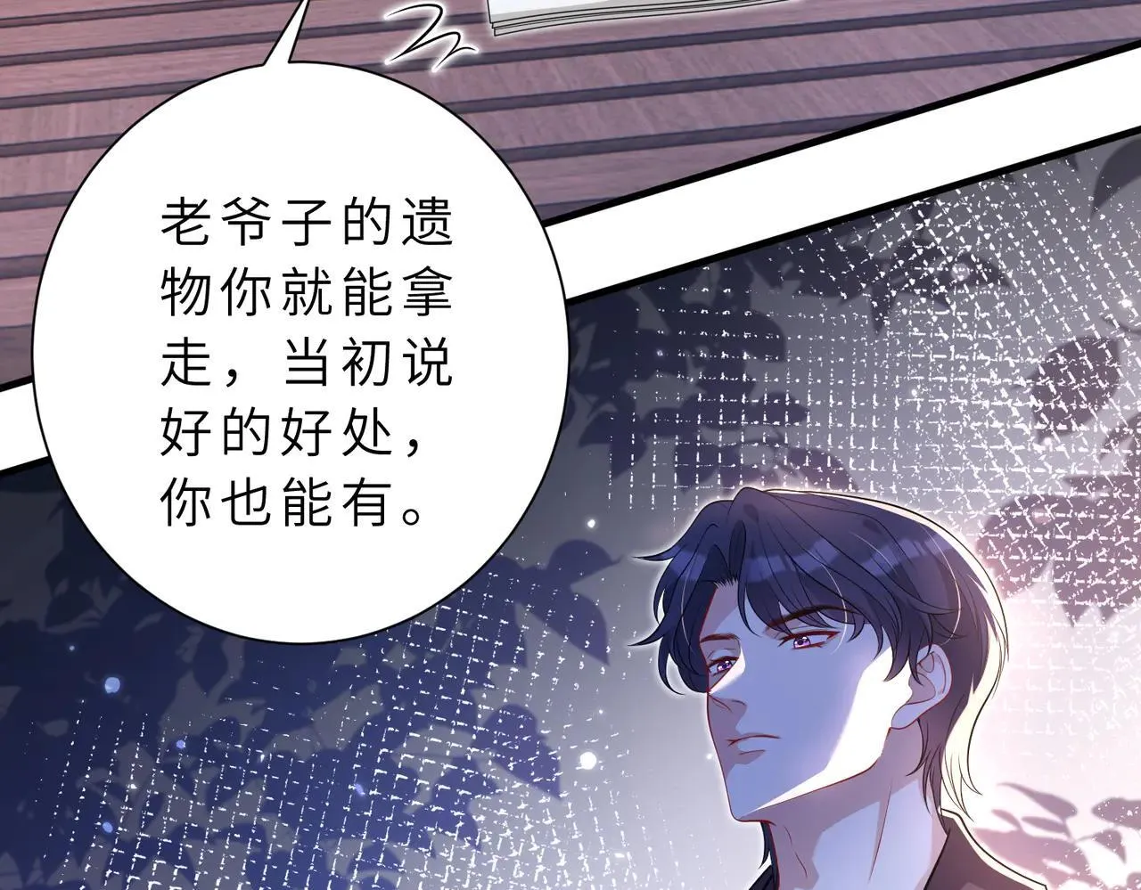 第176话 她想当你爸爸 第73页
