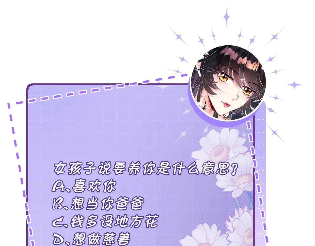 第176话 她想当你爸爸 第76页