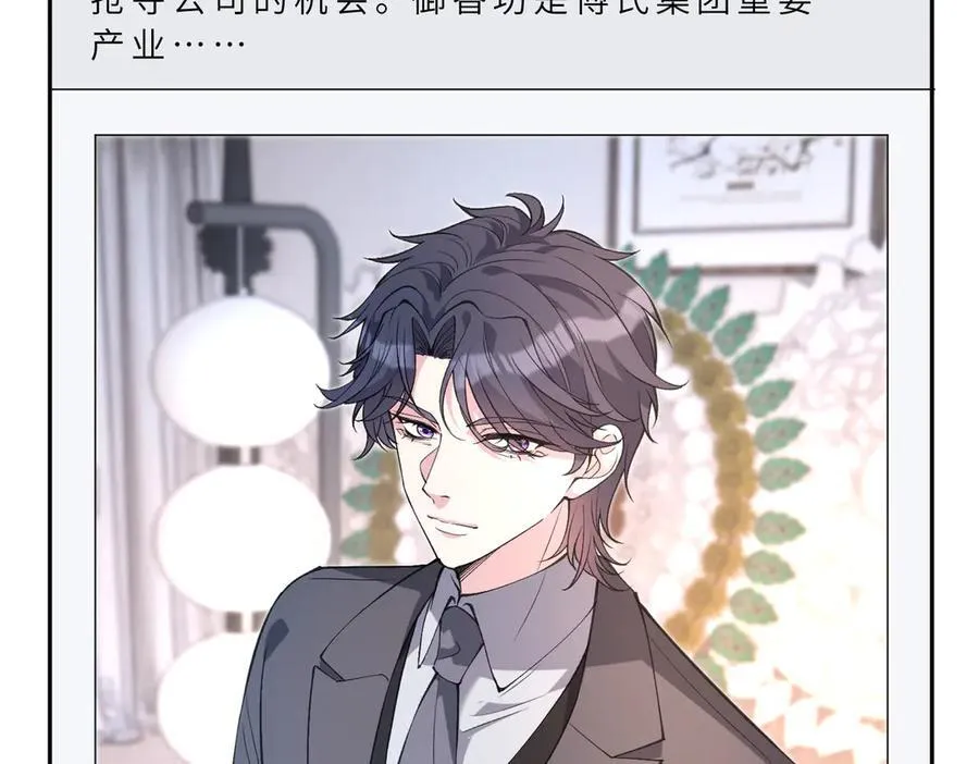 第177话 亚太区总裁 第20页